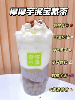 奈雪的茶芋泥奶茶好喝吗,奈雪的茶的奶茶怎么样好喝吗-第1张图片-厨房小当家 奈雪的茶芋泥奶茶好喝吗,奈雪的茶的奶茶怎么样好喝吗-第1张图片-厨房小当家