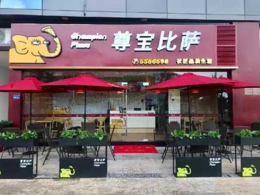 尊宝比萨是哪个公司,千尊比萨加盟费怎么样啊-第2张图片-厨房小当家 尊宝比萨是哪个公司,千尊比萨加盟费怎么样啊-第2张图片-厨房小当家