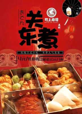 大家说说哪些品牌的关东煮比较受欢迎,哪里的关东煮最正宗-第2张图片-厨房小当家 大家说说哪些品牌的关东煮比较受欢迎,哪里的关东煮最正宗-第2张图片-厨房小当家