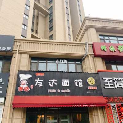 盐城阳春面哪里的好吃,友达面馆地址-第2张图片-厨房小当家 盐城阳春面哪里的好吃,友达面馆地址-第2张图片-厨房小当家