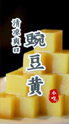 老北京豌豆黄哪里买(老北京豌豆黄哪里有卖)-第3张图片-厨房小当家 老北京豌豆黄哪里买(老北京豌豆黄哪里有卖)-第3张图片-厨房小当家