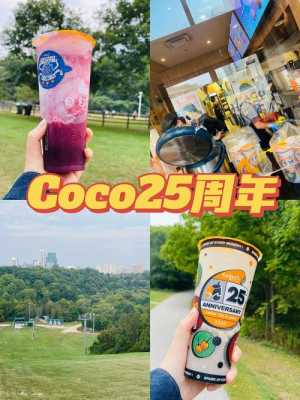 coco奶茶服务员好做吗,怎么样可以去coco奶茶店上班呢-第3张图片-厨房小当家 coco奶茶服务员好做吗,怎么样可以去coco奶茶店上班呢-第3张图片-厨房小当家