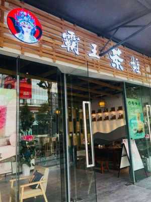 大学城的奶茶店怎么样(大学城的奶茶店怎么样啊)-第1张图片-厨房小当家 大学城的奶茶店怎么样(大学城的奶茶店怎么样啊)-第1张图片-厨房小当家