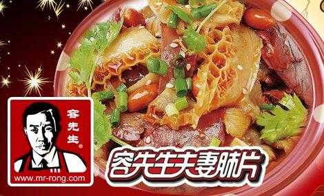 天津容先生夫妻肺片怎么样(四个人点几个菜合适)-第1张图片-厨房小当家 天津容先生夫妻肺片怎么样(四个人点几个菜合适)-第1张图片-厨房小当家