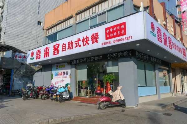喜来客餐饮店怎么样(喜来客餐饮店怎么样啊)-第1张图片-厨房小当家 喜来客餐饮店怎么样(喜来客餐饮店怎么样啊)-第1张图片-厨房小当家