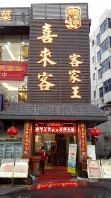 喜来客餐饮店怎么样(喜来客餐饮店怎么样啊)-第2张图片-厨房小当家 喜来客餐饮店怎么样(喜来客餐饮店怎么样啊)-第2张图片-厨房小当家