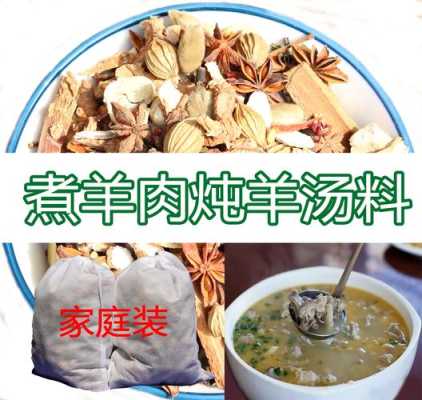 正宗羊肉汤配料哪里买(正宗羊肉汤配料一)-第1张图片-厨房小当家 正宗羊肉汤配料哪里买(正宗羊肉汤配料一)-第1张图片-厨房小当家