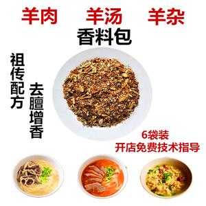 正宗羊肉汤配料哪里买(正宗羊肉汤配料一)-第2张图片-厨房小当家 正宗羊肉汤配料哪里买(正宗羊肉汤配料一)-第2张图片-厨房小当家