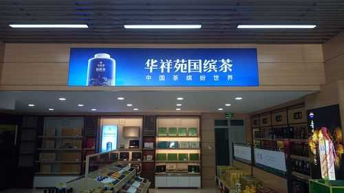 加盟品牌茶叶店生意怎么样(加盟品牌茶叶店生意怎么样)-第1张图片-厨房小当家 加盟品牌茶叶店生意怎么样(加盟品牌茶叶店生意怎么样)-第1张图片-厨房小当家