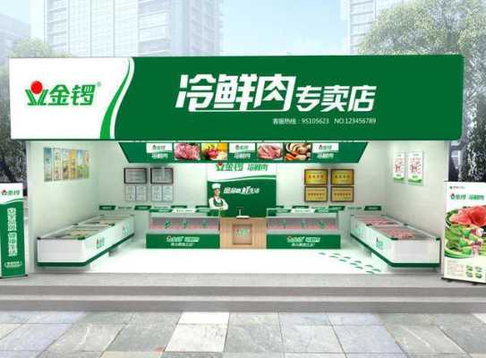 金锣冷鲜肉的利润是多少,金锣冷鲜肉加盟店怎么样啊-第3张图片-厨房小当家 金锣冷鲜肉的利润是多少,金锣冷鲜肉加盟店怎么样啊-第3张图片-厨房小当家