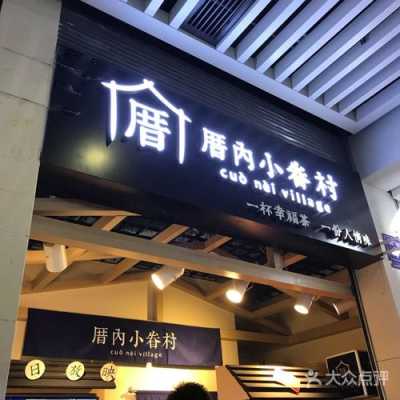 厝内小眷村的前景怎么样(厝内小眷村是哪里的)-第2张图片-厨房小当家 厝内小眷村的前景怎么样(厝内小眷村是哪里的)-第2张图片-厨房小当家