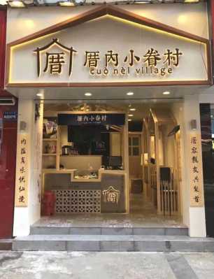 厝内小眷村的前景怎么样(厝内小眷村是哪里的)-第3张图片-厨房小当家 厝内小眷村的前景怎么样(厝内小眷村是哪里的)-第3张图片-厨房小当家