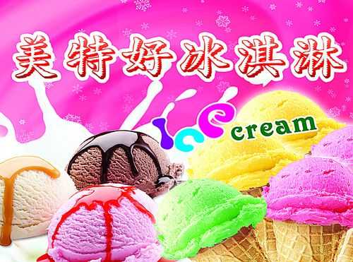 喜冰淇淋连锁店加盟怎么样(喜之喜冰淇淋)-第1张图片-厨房小当家 喜冰淇淋连锁店加盟怎么样(喜之喜冰淇淋)-第1张图片-厨房小当家