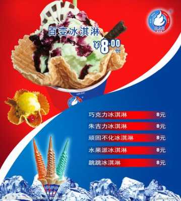 喜冰淇淋连锁店加盟怎么样(喜之喜冰淇淋)-第2张图片-厨房小当家 喜冰淇淋连锁店加盟怎么样(喜之喜冰淇淋)-第2张图片-厨房小当家