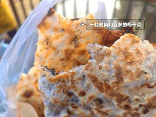 梅干菜饼是哪里的小吃(梅干菜饼哪里买)-第3张图片-厨房小当家 梅干菜饼是哪里的小吃(梅干菜饼哪里买)-第3张图片-厨房小当家