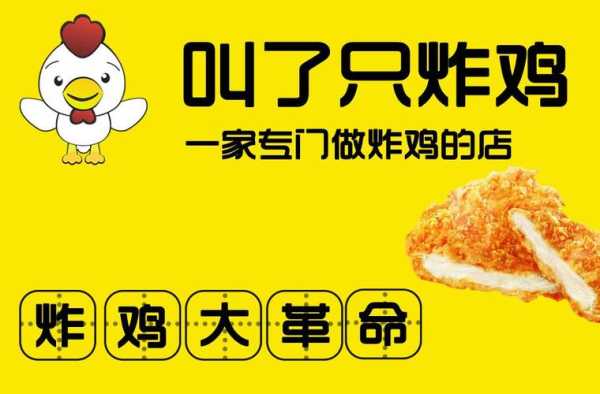 叫了只炸鸡加盟费怎么样(叫了只炸鸡加盟店加盟费多少)-第3张图片-厨房小当家 叫了只炸鸡加盟费怎么样(叫了只炸鸡加盟店加盟费多少)-第3张图片-厨房小当家