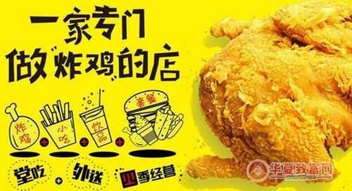 叫了只炸鸡加盟费怎么样(叫了只炸鸡加盟店加盟费多少)-第1张图片-厨房小当家 叫了只炸鸡加盟费怎么样(叫了只炸鸡加盟店加盟费多少)-第1张图片-厨房小当家