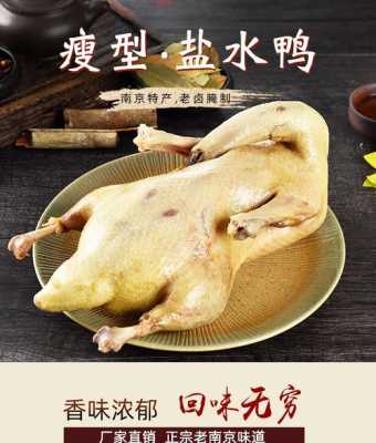 南京盐水鸭去哪里买(南京哪里有卖正宗的盐水鸭)-第2张图片-厨房小当家 南京盐水鸭去哪里买(南京哪里有卖正宗的盐水鸭)-第2张图片-厨房小当家
