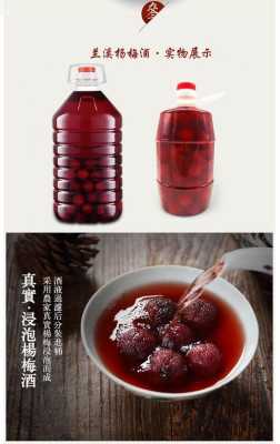 泡的杨梅酒哪里有的卖(泡杨梅酒用什么价位的酒)-第1张图片-厨房小当家 泡的杨梅酒哪里有的卖(泡杨梅酒用什么价位的酒)-第1张图片-厨房小当家