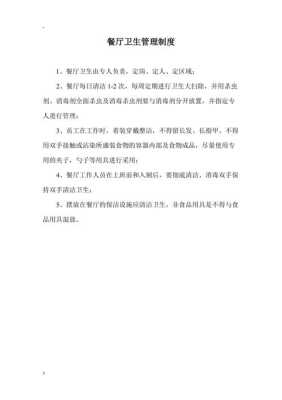 餐厅管理流程及注意事项,一个餐厅怎么样做好卫生管理-第3张图片-厨房小当家 餐厅管理流程及注意事项,一个餐厅怎么样做好卫生管理-第3张图片-厨房小当家