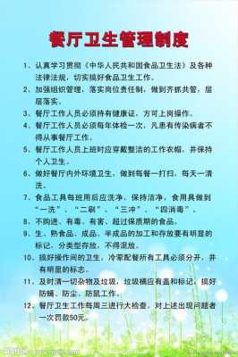 餐厅管理流程及注意事项,一个餐厅怎么样做好卫生管理-第2张图片-厨房小当家 餐厅管理流程及注意事项,一个餐厅怎么样做好卫生管理-第2张图片-厨房小当家