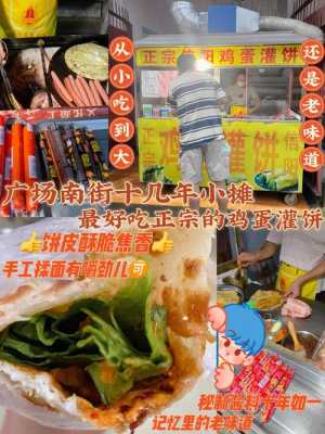 火烧鸡蛋灌饼正宗做法,正宗鸡蛋灌饼是哪里的特产-第2张图片-厨房小当家 火烧鸡蛋灌饼正宗做法,正宗鸡蛋灌饼是哪里的特产-第2张图片-厨房小当家