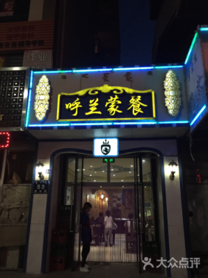 乌兰浩特哪里有好吃的(乌兰浩特哪里有好吃的饭店)-第3张图片-厨房小当家 乌兰浩特哪里有好吃的(乌兰浩特哪里有好吃的饭店)-第3张图片-厨房小当家
