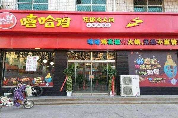 嘻哈三圣是谁,嘻哈鸡火锅店怎么样啊-第2张图片-厨房小当家 嘻哈三圣是谁,嘻哈鸡火锅店怎么样啊-第2张图片-厨房小当家