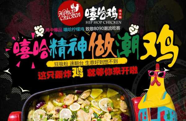 嘻哈三圣是谁,嘻哈鸡火锅店怎么样啊-第3张图片-厨房小当家 嘻哈三圣是谁,嘻哈鸡火锅店怎么样啊-第3张图片-厨房小当家