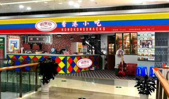 西安港式小吃加盟店怎么样（西安港式小吃加盟店怎么样啊）-第3张图片-厨房小当家
