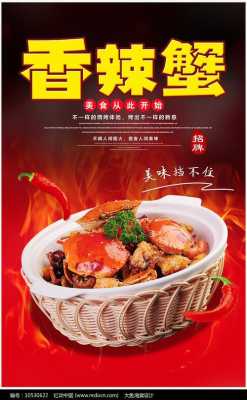 香辣蟹创意广告语,香辣蟹广告词怎么写-第1张图片-厨房小当家 香辣蟹创意广告语,香辣蟹广告词怎么写-第1张图片-厨房小当家