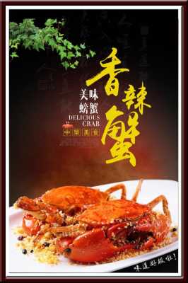 香辣蟹创意广告语,香辣蟹广告词怎么写-第2张图片-厨房小当家 香辣蟹创意广告语,香辣蟹广告词怎么写-第2张图片-厨房小当家