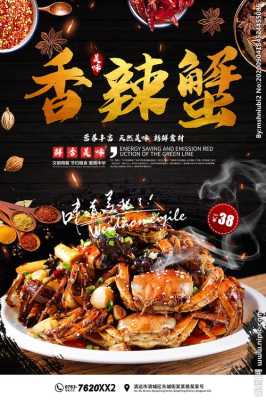 香辣蟹创意广告语,香辣蟹广告词怎么写-第3张图片-厨房小当家 香辣蟹创意广告语,香辣蟹广告词怎么写-第3张图片-厨房小当家