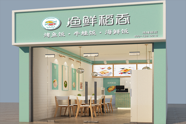 烤鱼饭加盟渔鲜稻香怎么样(烤鱼饭加盟渔鲜稻香怎么样啊)-第2张图片-厨房小当家 烤鱼饭加盟渔鲜稻香怎么样(烤鱼饭加盟渔鲜稻香怎么样啊)-第2张图片-厨房小当家