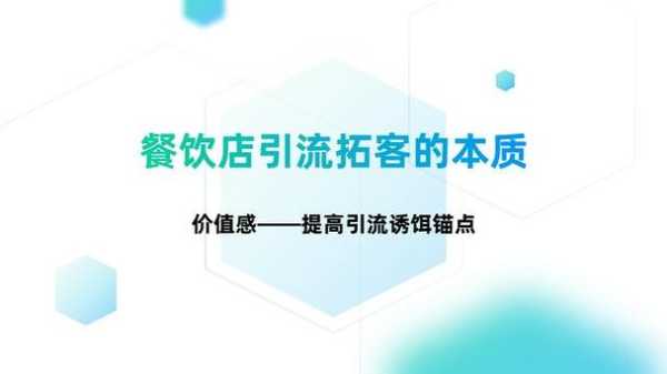 餐饮怎么样才能提高销售额(餐饮店有效拓客引流的3种方法)-第3张图片-厨房小当家 餐饮怎么样才能提高销售额(餐饮店有效拓客引流的3种方法)-第3张图片-厨房小当家