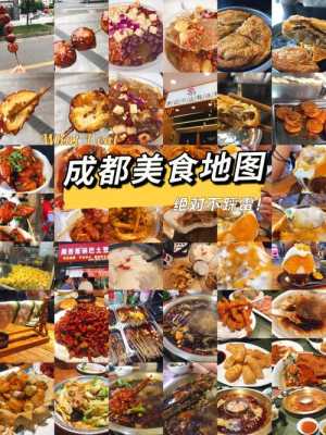 成都网红美食打卡地点,四川美食地方在哪里啊-第1张图片-厨房小当家 成都网红美食打卡地点,四川美食地方在哪里啊-第1张图片-厨房小当家