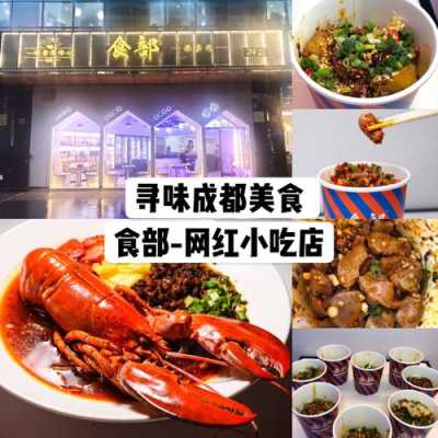 成都网红美食打卡地点,四川美食地方在哪里啊-第3张图片-厨房小当家 成都网红美食打卡地点,四川美食地方在哪里啊-第3张图片-厨房小当家
