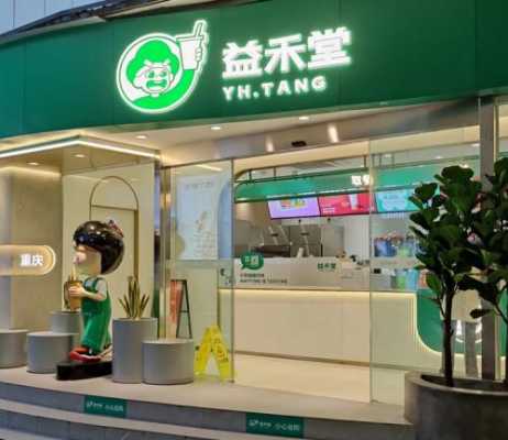 在镇上开益禾堂怎么样(益禾堂赚钱吗,开一家益禾堂利润大)-第3张图片-厨房小当家 在镇上开益禾堂怎么样(益禾堂赚钱吗,开一家益禾堂利润大)-第3张图片-厨房小当家