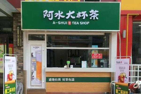 阿水大杯茶可以加盟吗,加盟一个阿水大杯茶需要多少钱-第2张图片-厨房小当家 阿水大杯茶可以加盟吗,加盟一个阿水大杯茶需要多少钱-第2张图片-厨房小当家