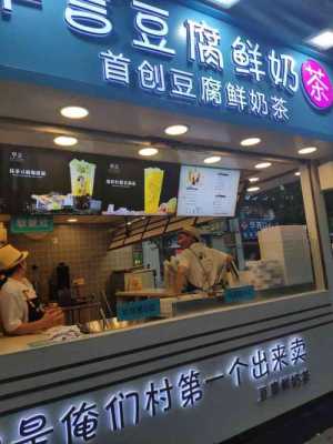 华言豆腐鲜奶茶味道怎么样(华言豆腐鲜奶茶味道怎么样)-第3张图片-厨房小当家 华言豆腐鲜奶茶味道怎么样(华言豆腐鲜奶茶味道怎么样)-第3张图片-厨房小当家