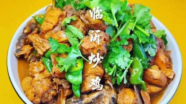 临沂河东哪里炒鸡好吃(临沂河东哪里炒鸡好吃啊)-第2张图片-厨房小当家 临沂河东哪里炒鸡好吃(临沂河东哪里炒鸡好吃啊)-第2张图片-厨房小当家