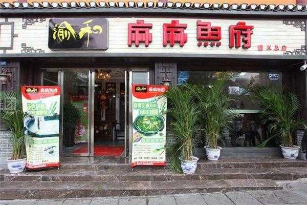 四川话里面的麻麻鱼是啥子意思,麻麻鱼府加盟电话-第2张图片-厨房小当家 四川话里面的麻麻鱼是啥子意思,麻麻鱼府加盟电话-第2张图片-厨房小当家