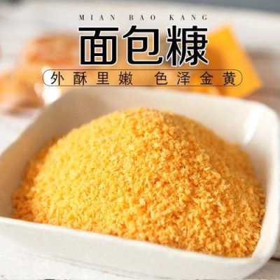 食用面包糠哪里有卖的(食用面包糠哪里有卖的啊)-第3张图片-厨房小当家 食用面包糠哪里有卖的(食用面包糠哪里有卖的啊)-第3张图片-厨房小当家