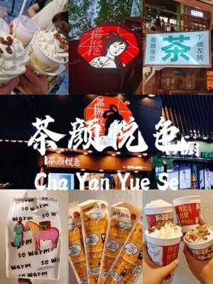 湖南茶颜悦色奶茶怎么样(湖南茶颜悦色奶茶官网)-第2张图片-厨房小当家 湖南茶颜悦色奶茶怎么样(湖南茶颜悦色奶茶官网)-第2张图片-厨房小当家