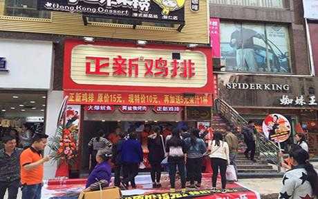 正新集团发展前景,火正新鸡排官网-第2张图片-厨房小当家 正新集团发展前景,火正新鸡排官网-第2张图片-厨房小当家