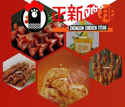 正新集团发展前景,火正新鸡排官网-第3张图片-厨房小当家 正新集团发展前景,火正新鸡排官网-第3张图片-厨房小当家
