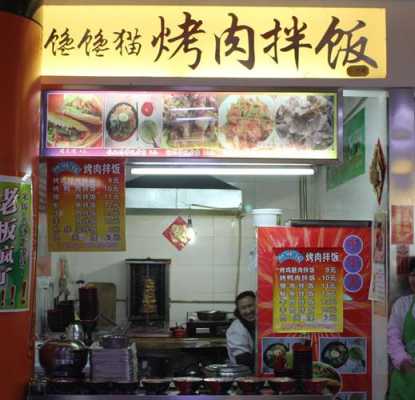 好听的拌饭店铺名字,附近的烤肉拌饭在哪里买-第3张图片-厨房小当家 好听的拌饭店铺名字,附近的烤肉拌饭在哪里买-第3张图片-厨房小当家