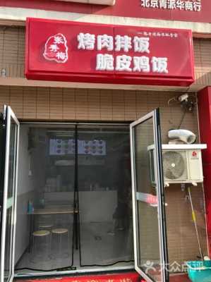 好听的拌饭店铺名字,附近的烤肉拌饭在哪里买-第1张图片-厨房小当家 好听的拌饭店铺名字,附近的烤肉拌饭在哪里买-第1张图片-厨房小当家