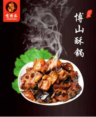 淄博酥锅哪里有卖的（博山酥锅的来历和寓意）-第3张图片-厨房小当家