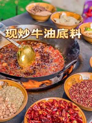 哪里可以学炒火锅底料(哪里可以学炒火锅底料呢)-第1张图片-厨房小当家 哪里可以学炒火锅底料(哪里可以学炒火锅底料呢)-第1张图片-厨房小当家